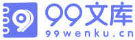 99文庫網